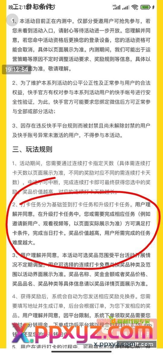 快手极速版大肉来了 大家看看签到30天拿点小实物 - PPXYZ资源网