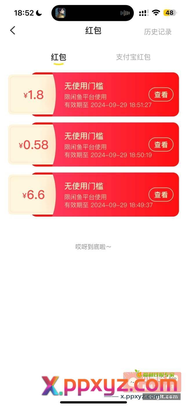 无毛去刷小红花 一天3个 - PPXYZ资源网