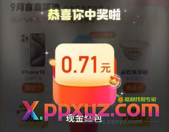 大 众 点 评搜：天天开盲盒 试试小鸿包 秒到账VX - PPXYZ线报