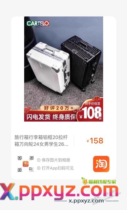 99-50还没用的提供个行李箱方案 - PPXYZ线报