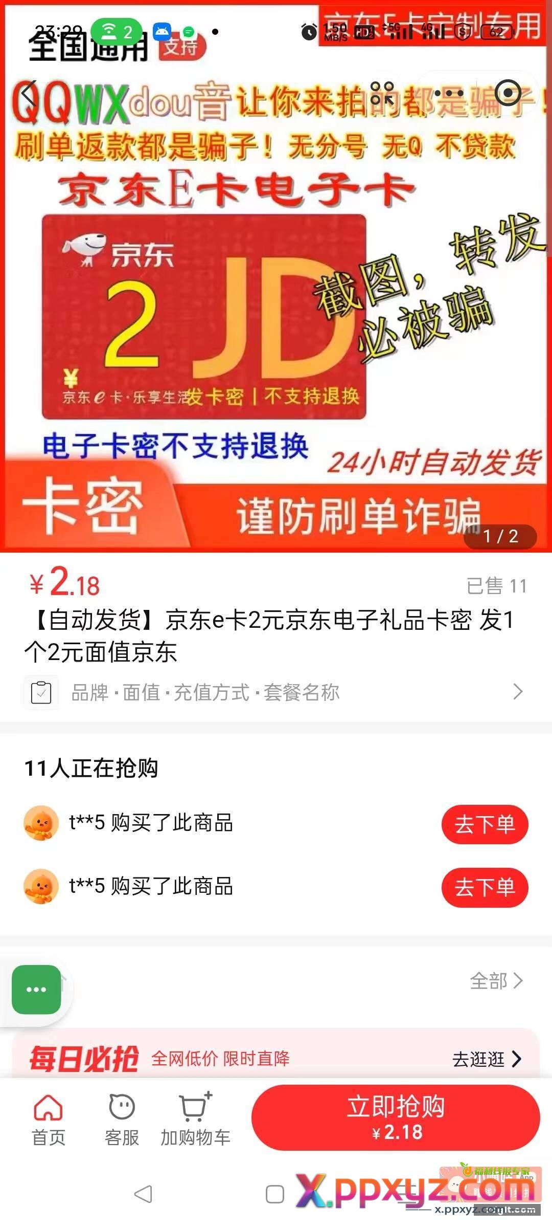 天天秒杀2元e卡 刚搜到的 - PPXYZ资源网