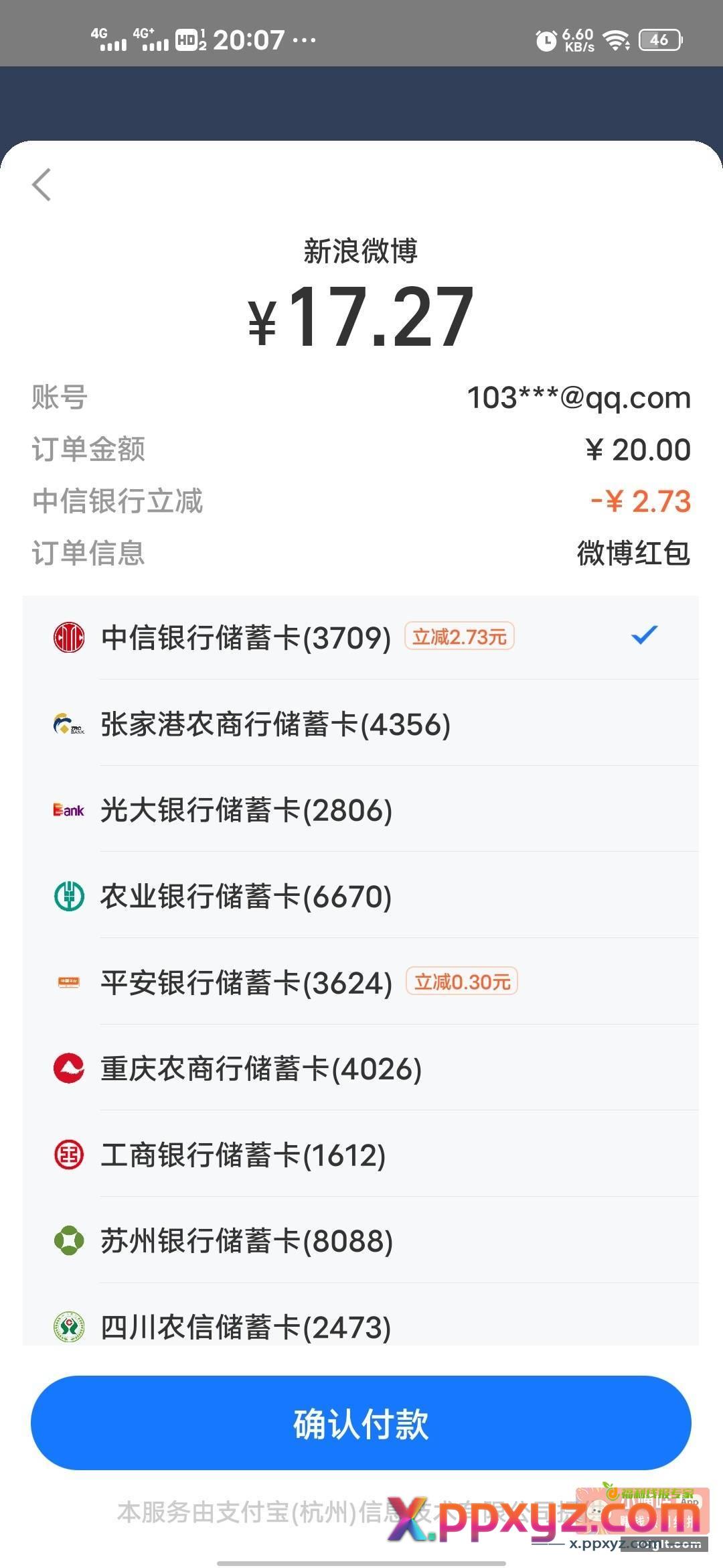 中信银行三类卡支付宝线上支付立减2.73 - PPXYZ资源网
