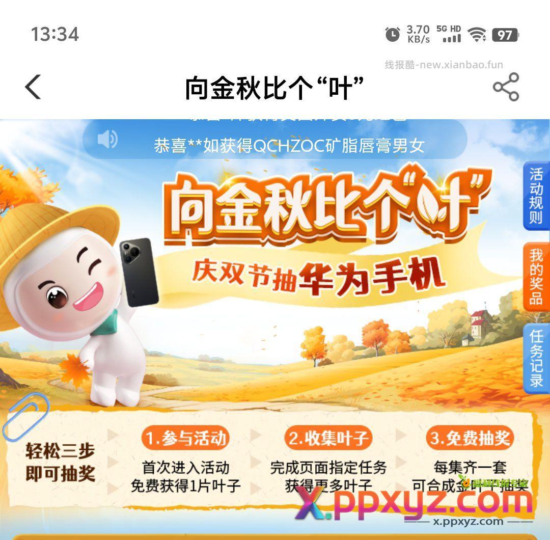 农行活动 复制进wx - PPXYZ资源网