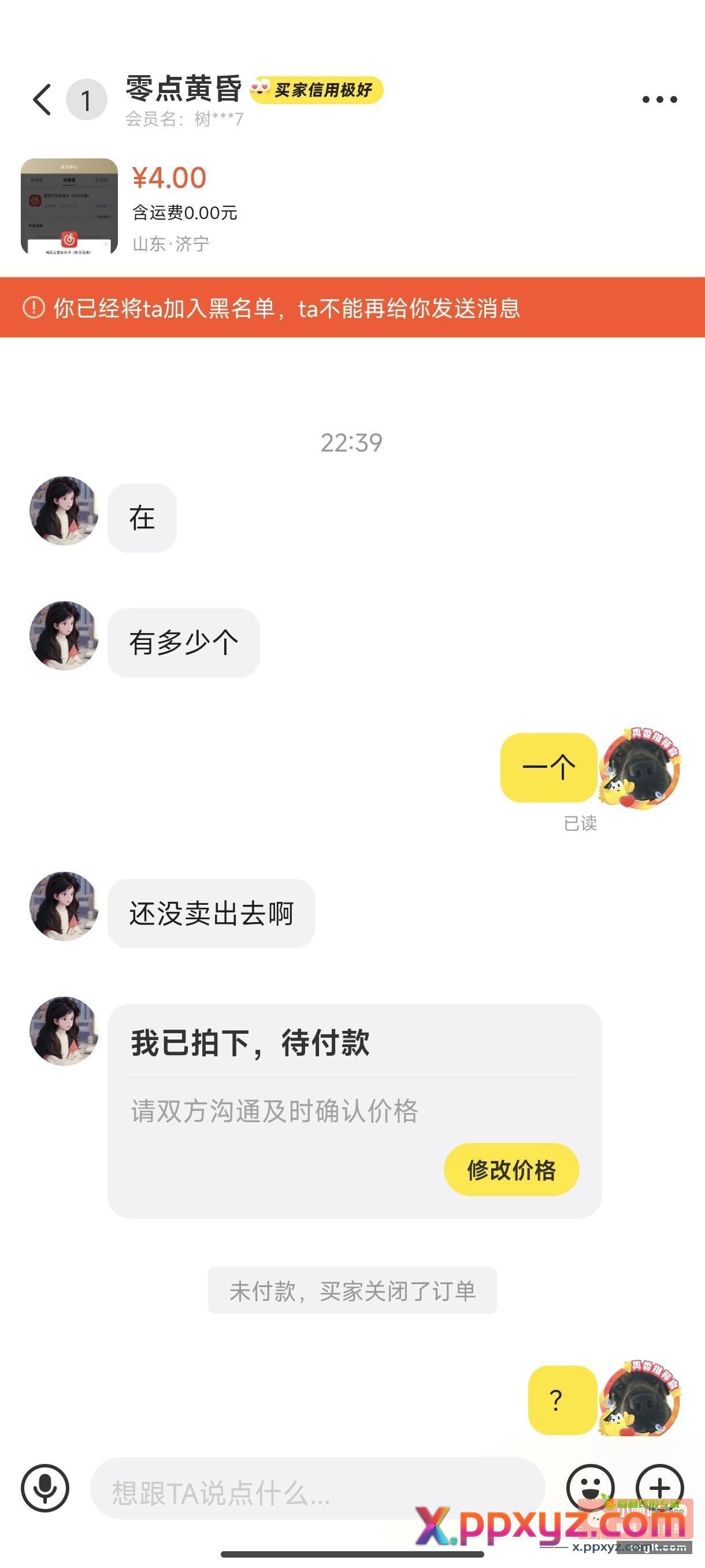 闹麻了 小嘀咕来的这byd不买就别付款浪费别人时间 - PPXYZ资源网