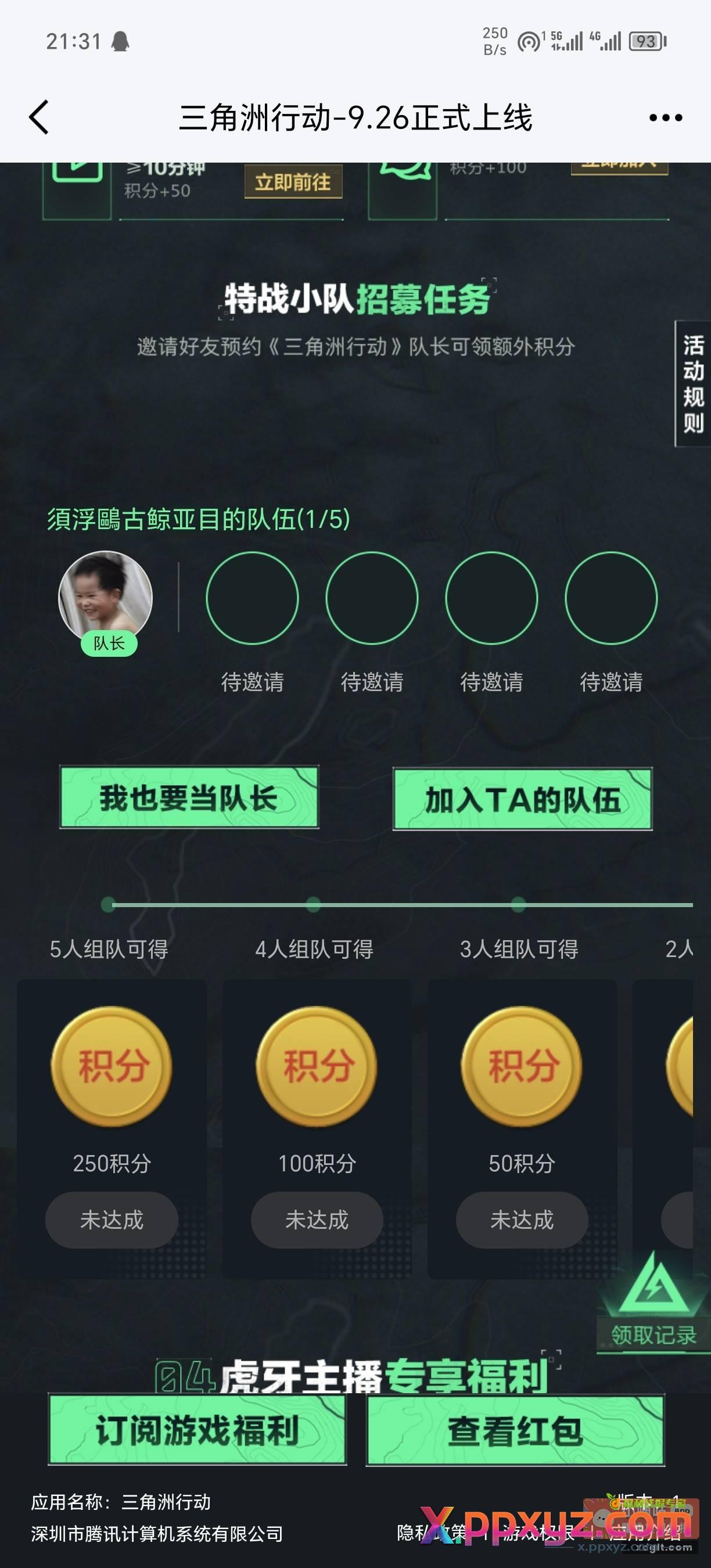 另一个虎牙组队 想给我组的可以一起 - PPXYZ资源网
