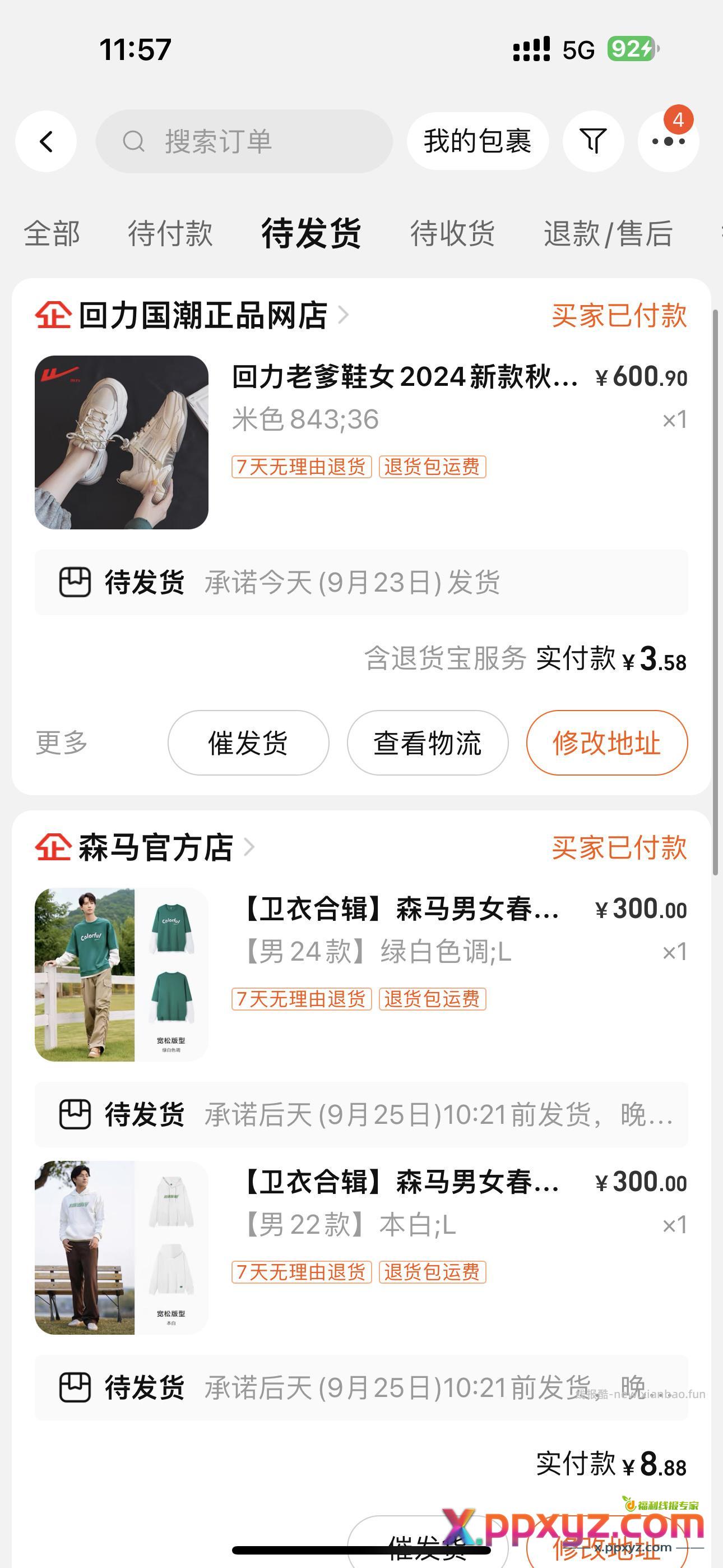 上酷友的线报结束 今天战果 - PPXYZ资源网