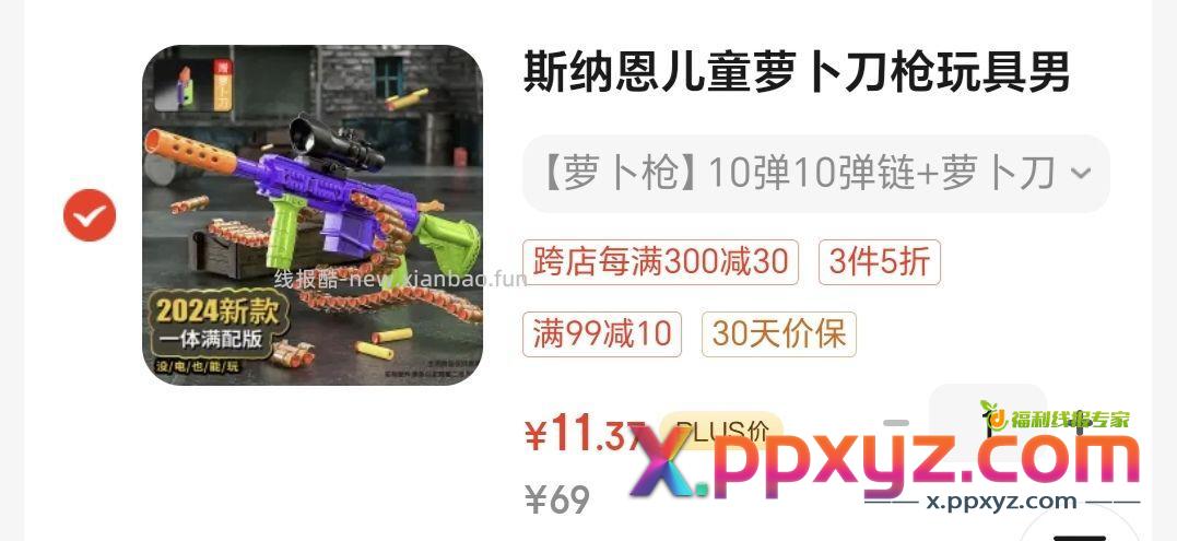 【11.37】萝卜刀枪玩具 二次熊卡片两件 - PPXYZ资源网