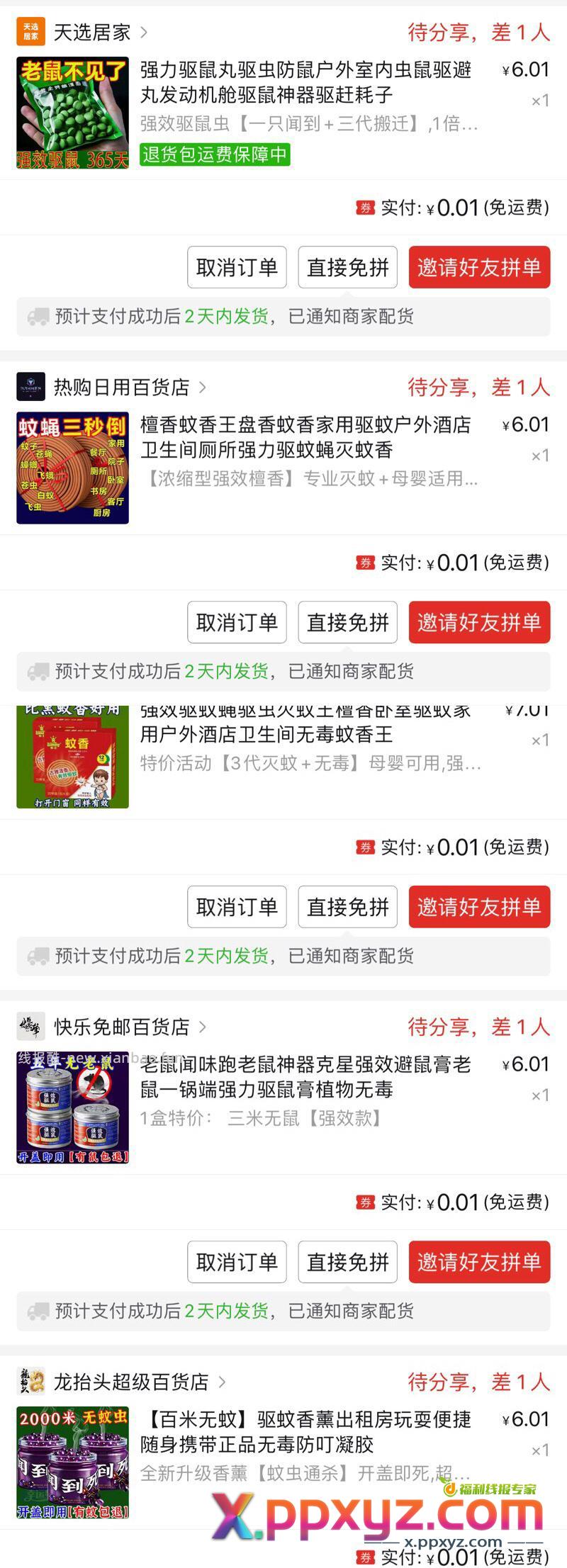 商家清库存 顺手买点 - PPXYZ资源网
