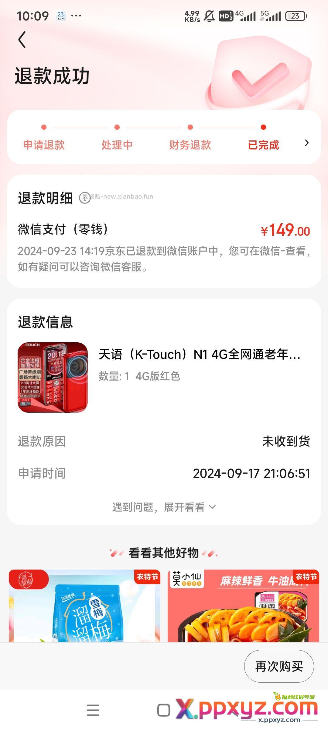 白嫖一部手机 - PPXYZ资源网