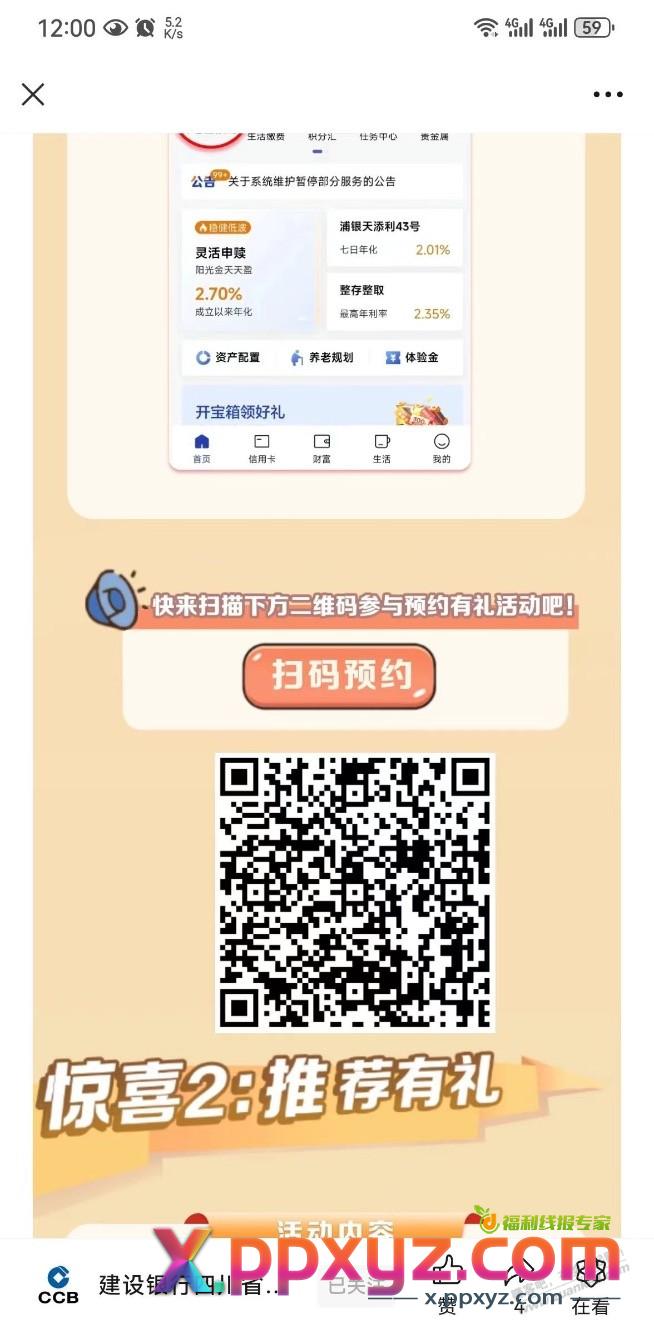建行养老预约给了18 - PPXYZ线报