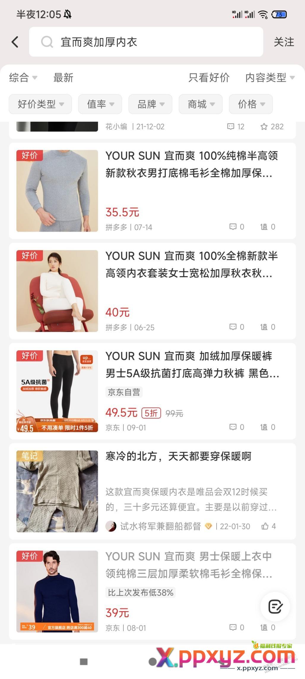 那个宜而爽的内衣套装别买，拼多多日常价都比这便宜 - PPXYZ线报