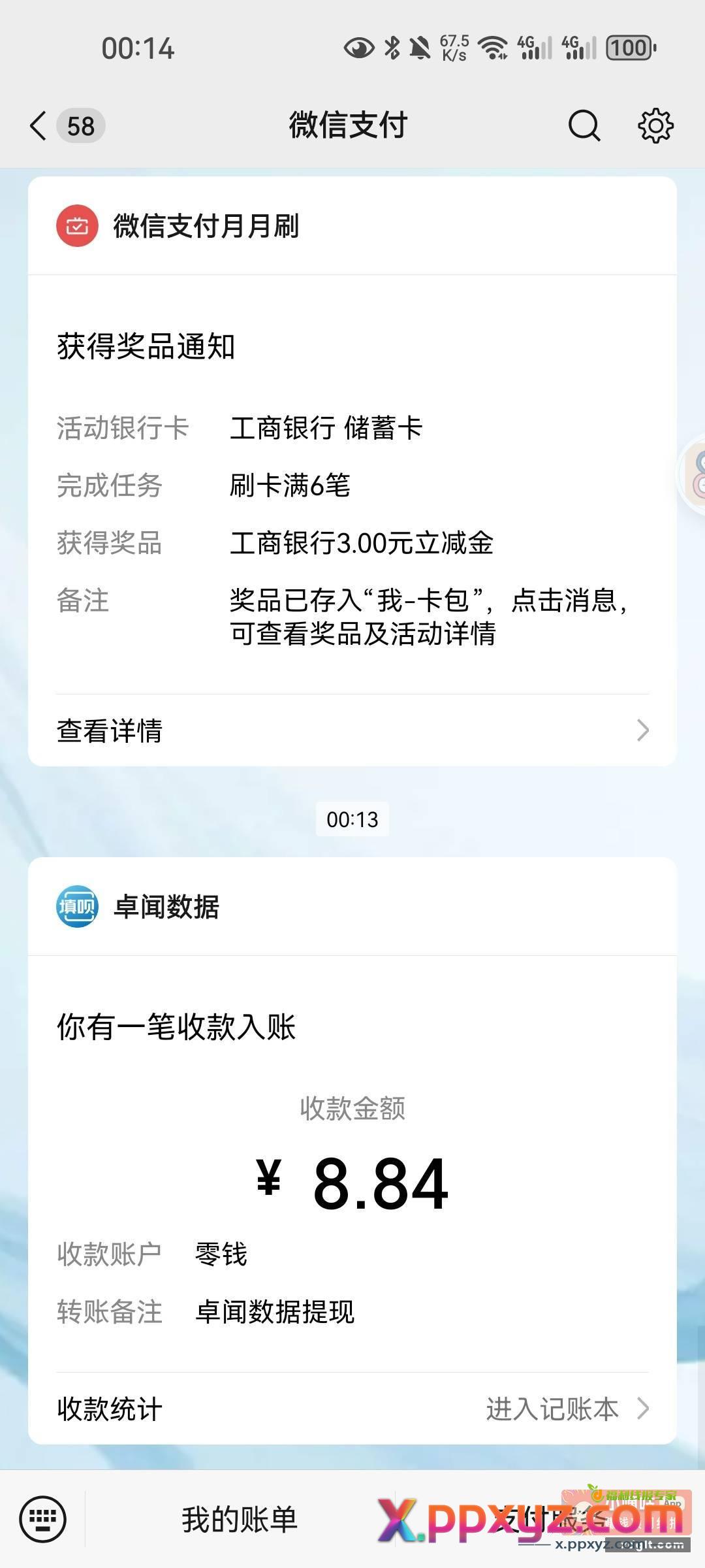 填呗app 近期无法提现的 - PPXYZ资源网