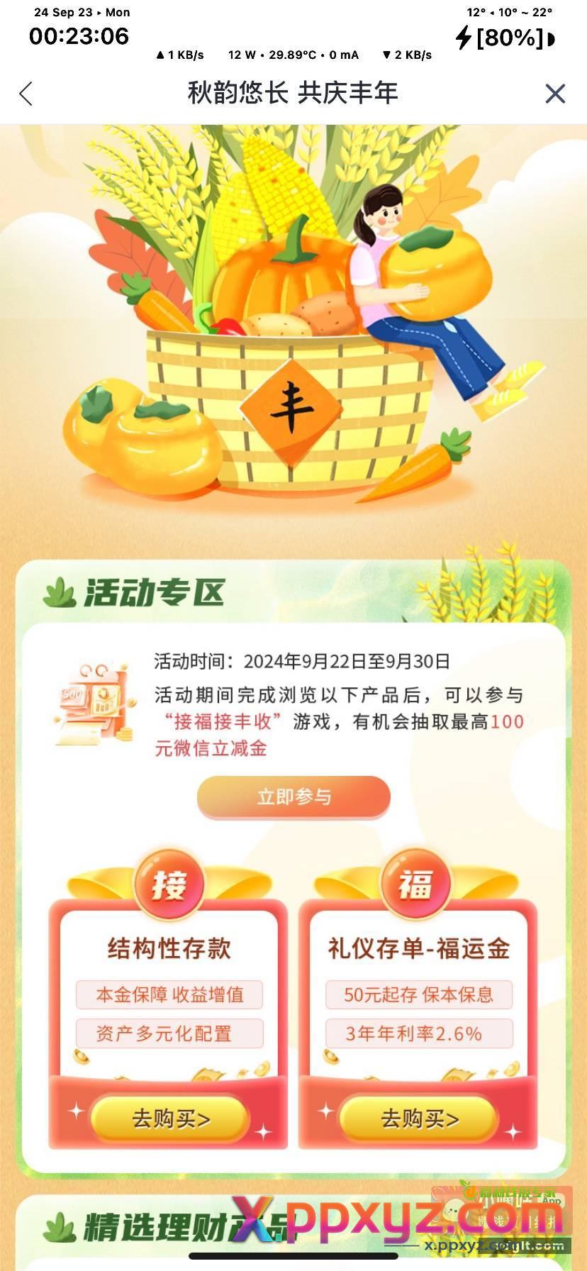 兴业抽立减金 - PPXYZ资源网