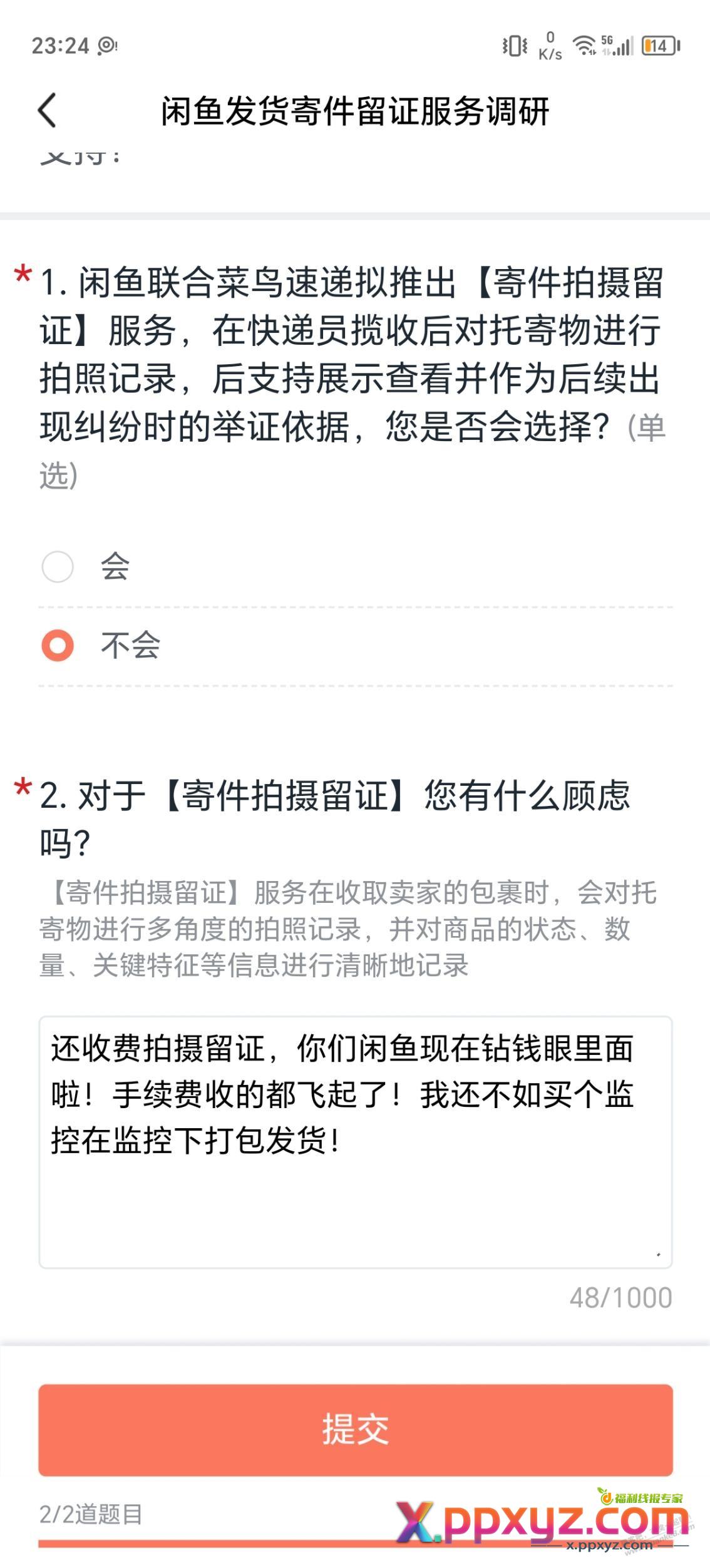 闲鱼现在真疯了，做大后就各种想捞钱！ - PPXYZ线报