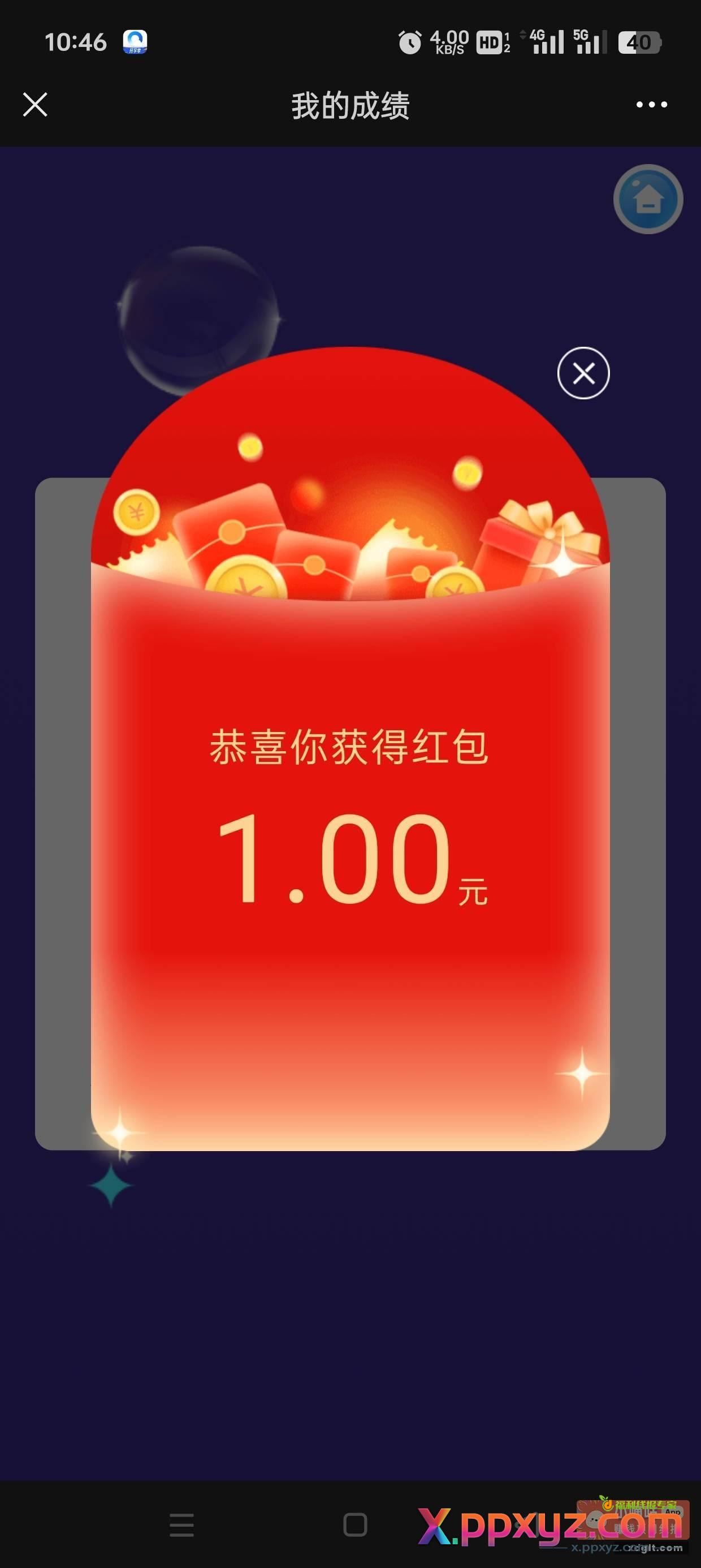 答题登录都有包 - PPXYZ资源网