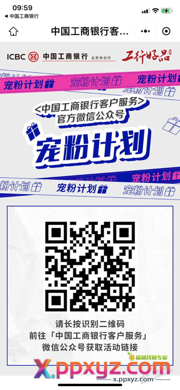 【工商银行】北京来领微信立减金，我刚到手3元 - PPXYZ线报