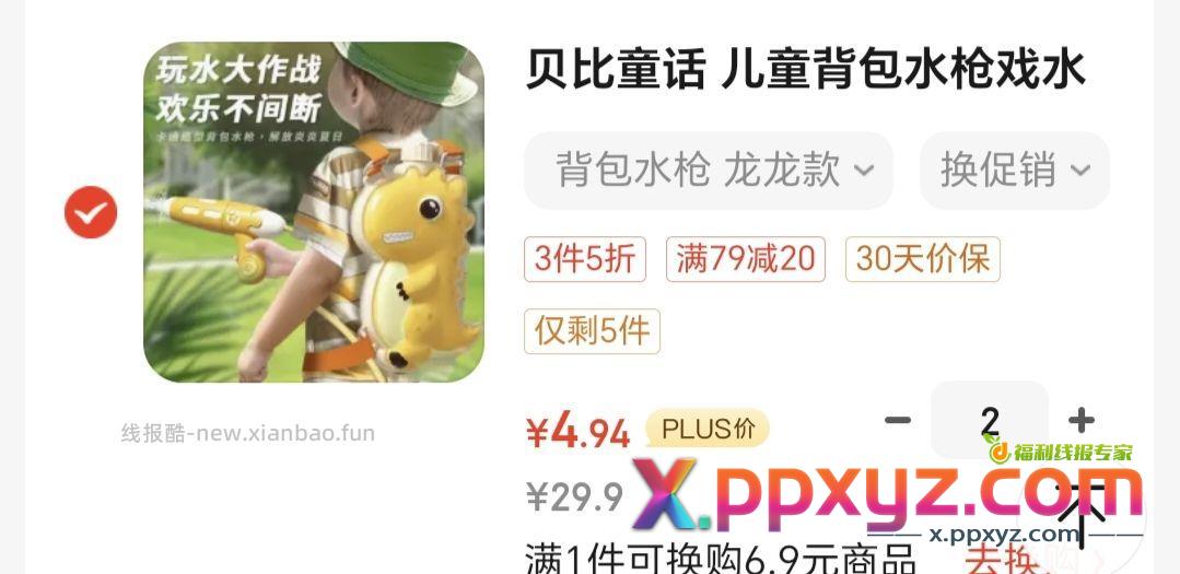 【4.94】水枪 二次熊卡片两件 券看图二四 - PPXYZ资源网