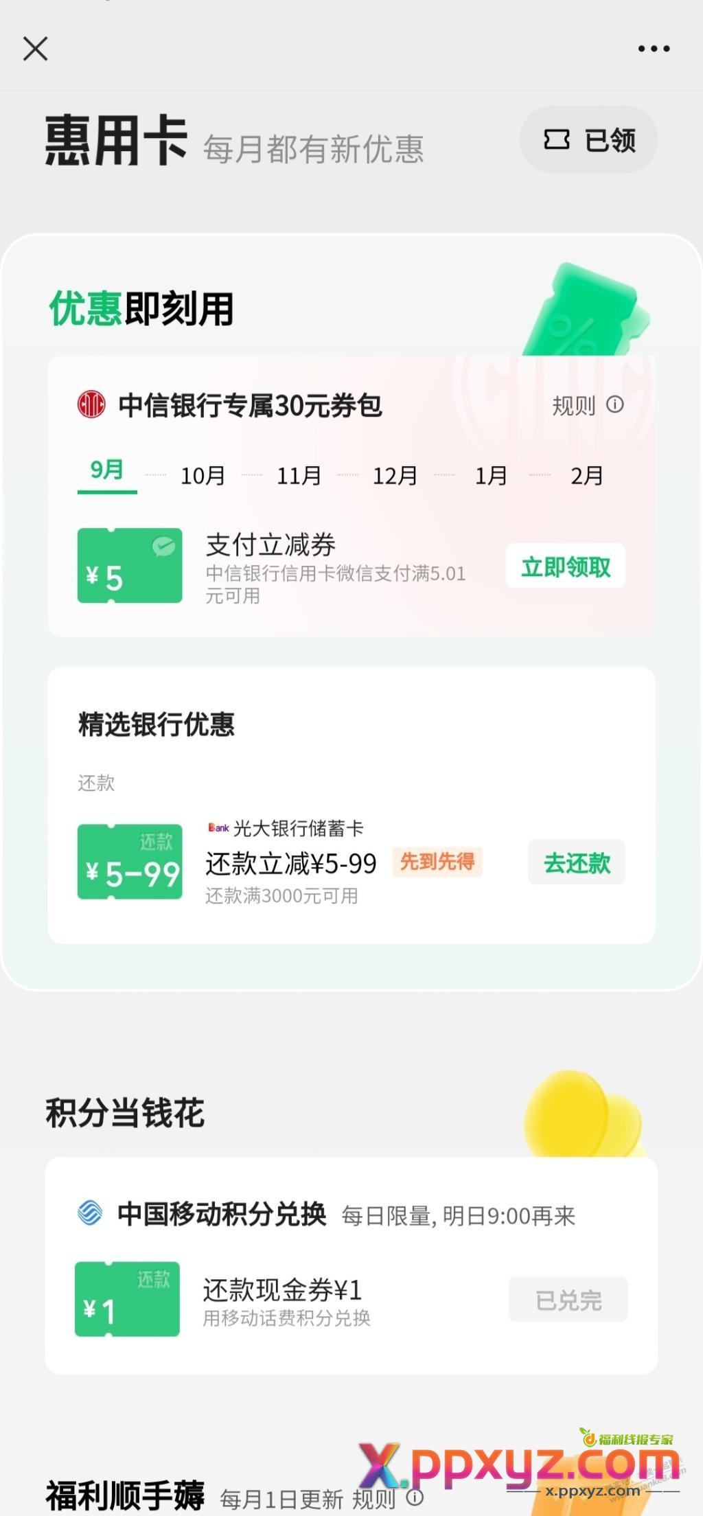 中信5.01-5和光大还款3000-5到99 - PPXYZ线报