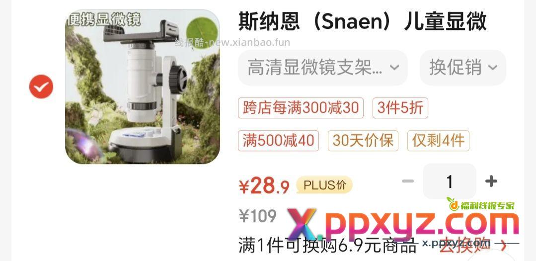 【28.9】儿童显微镜 二次熊卡片两件 券看图二 - PPXYZ资源网