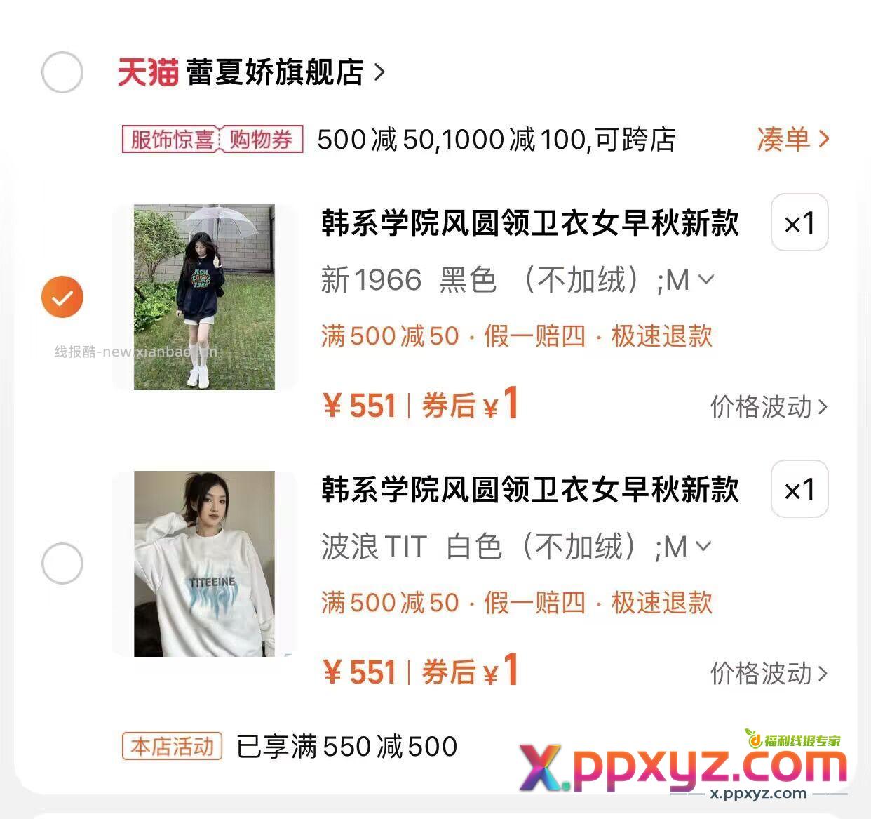 今天是淘宝羊毛大集合 恭喜给位道友！！ - PPXYZ资源网