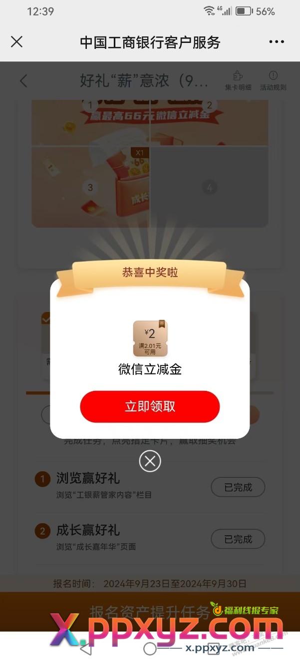 【工商银行】北京来领微信立减金，我刚到手3元 - PPXYZ线报