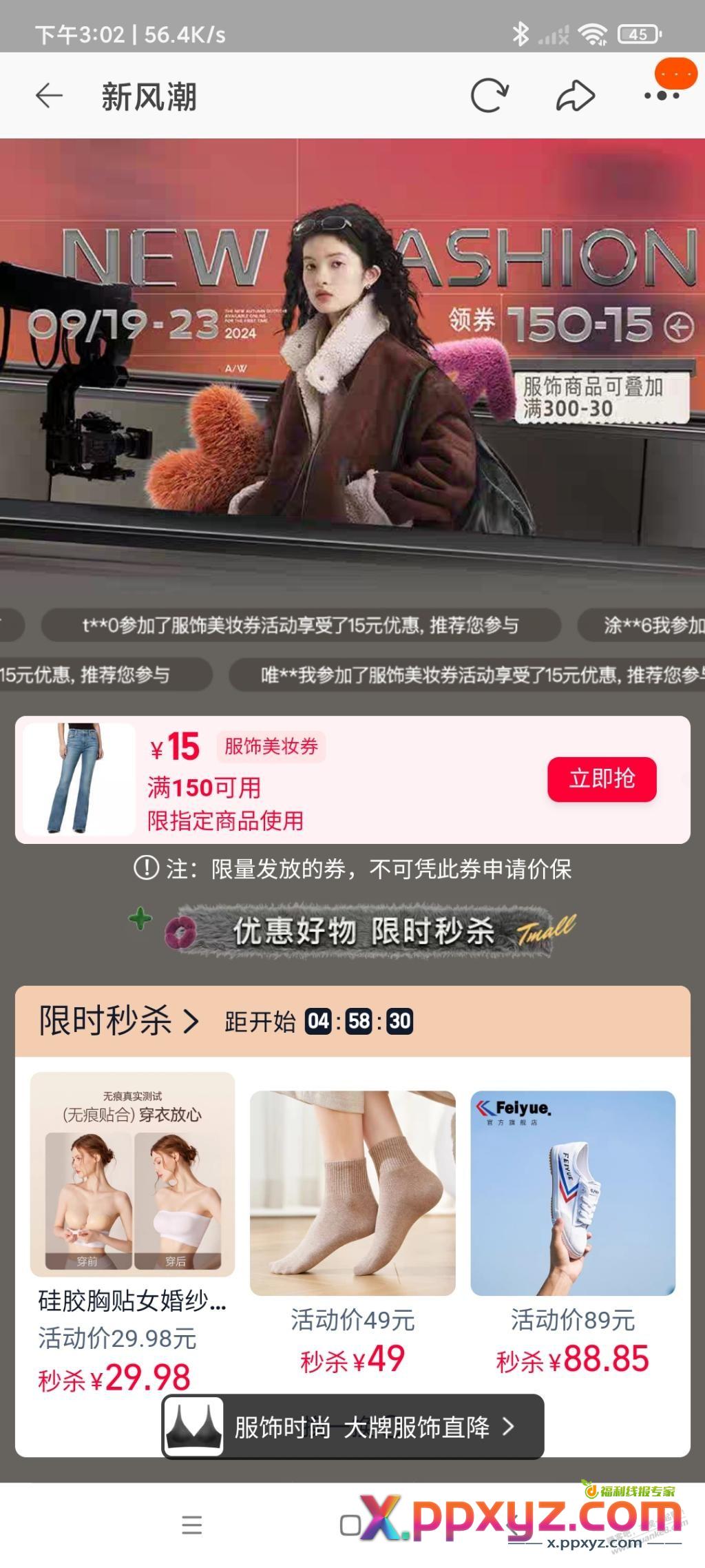 为什么领不了淘宝服饰劵 - PPXYZ线报