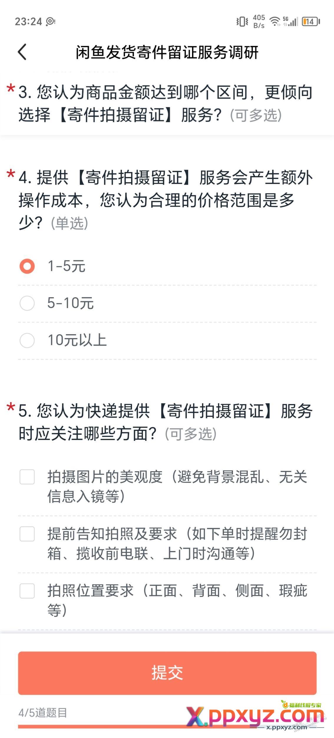 闲鱼现在真疯了，做大后就各种想捞钱！ - PPXYZ线报