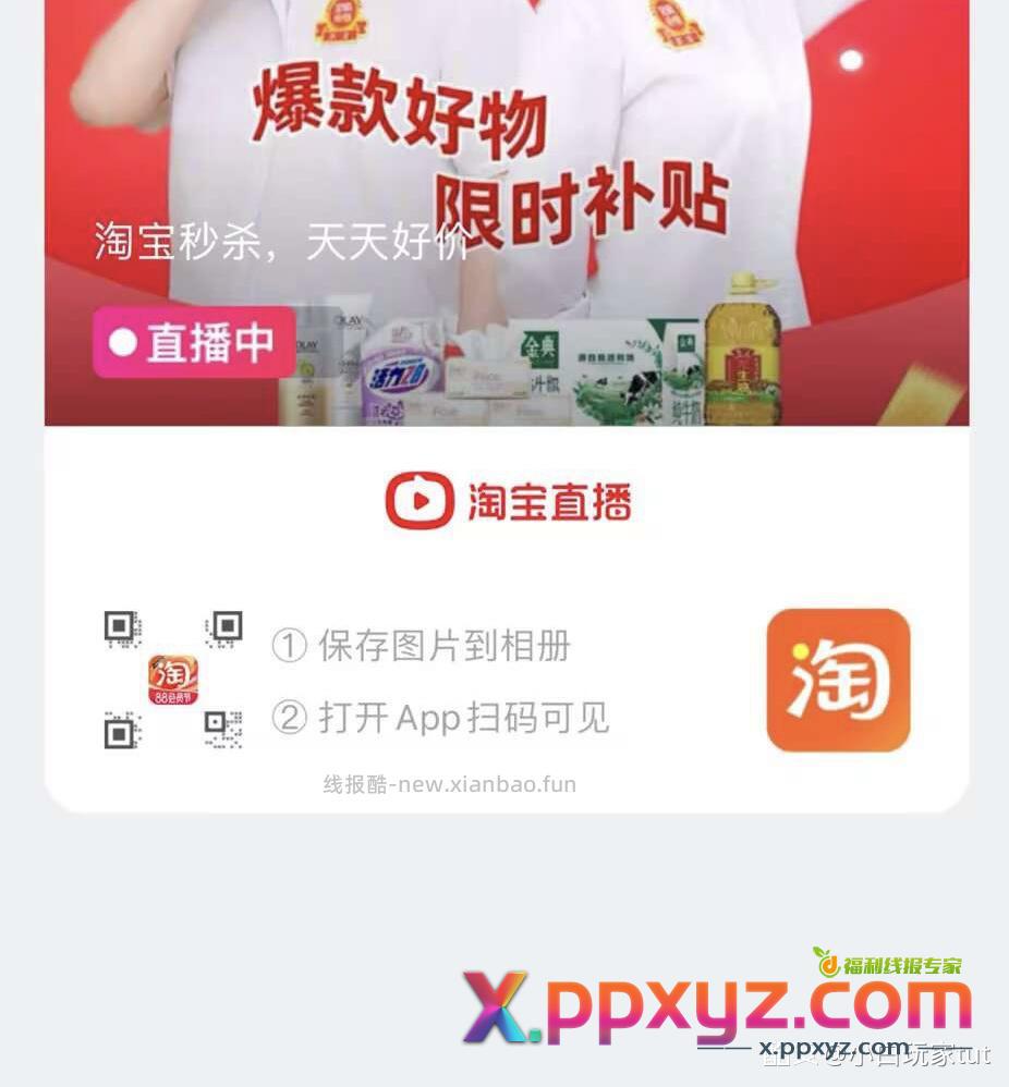 淘宝 扫直b间右上角领20-4 目前还有 - PPXYZ资源网