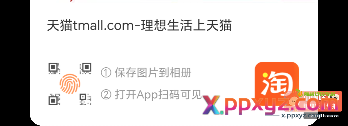 淘宝扫 两个 - PPXYZ资源网