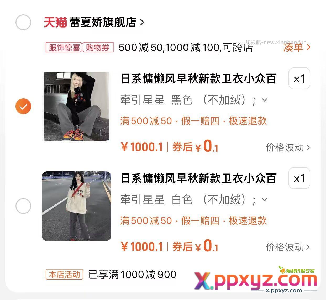 今天是淘宝羊毛大集合 恭喜给位道友！！ - PPXYZ资源网
