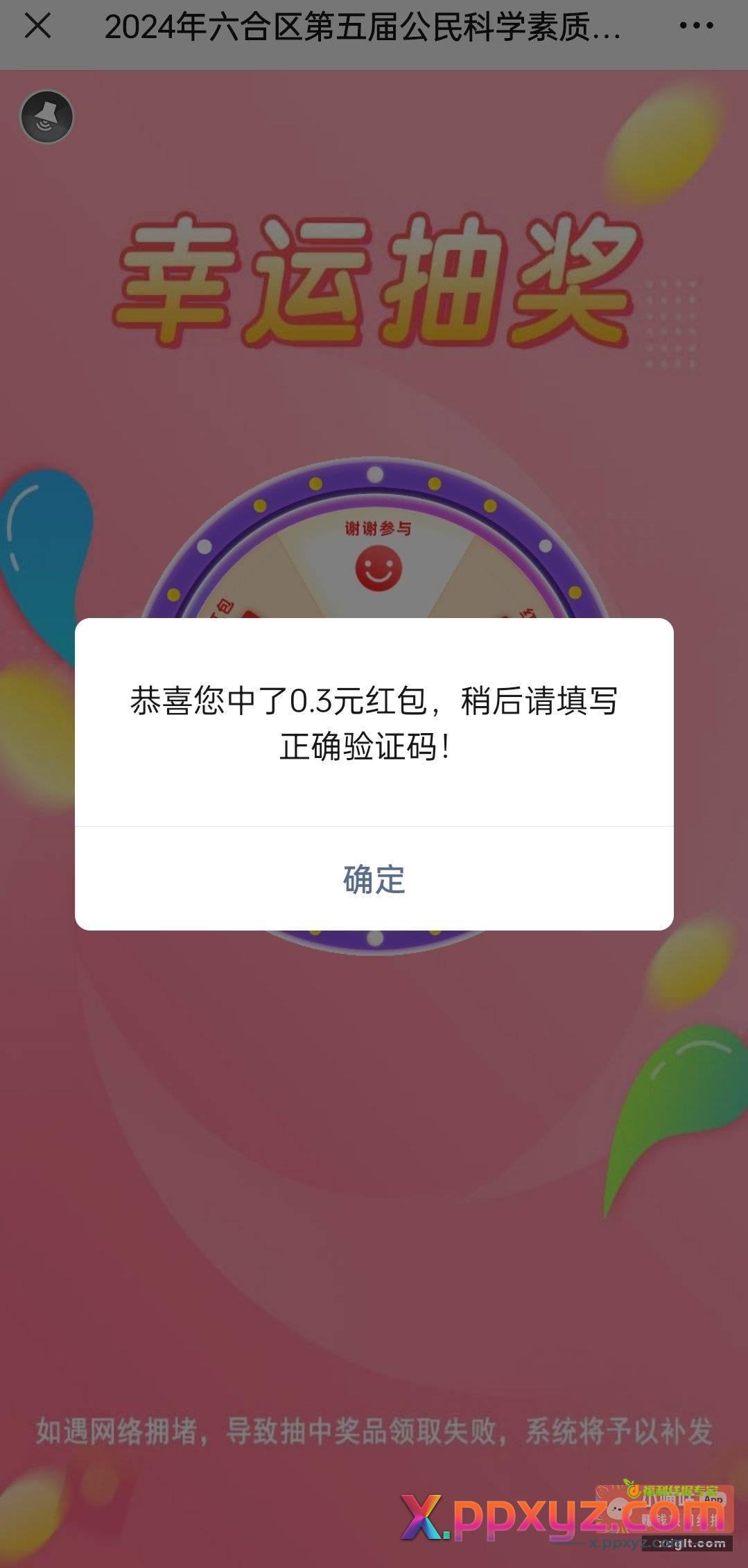 微信关注六合科普 点击有奖竞答 - PPXYZ资源网