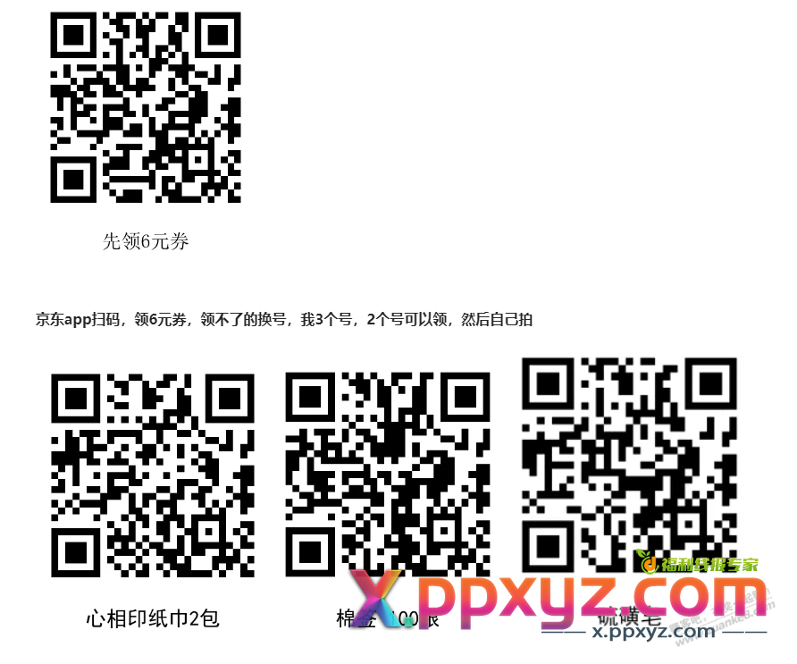 【0元撸，心相印纸巾2包】 - PPXYZ线报