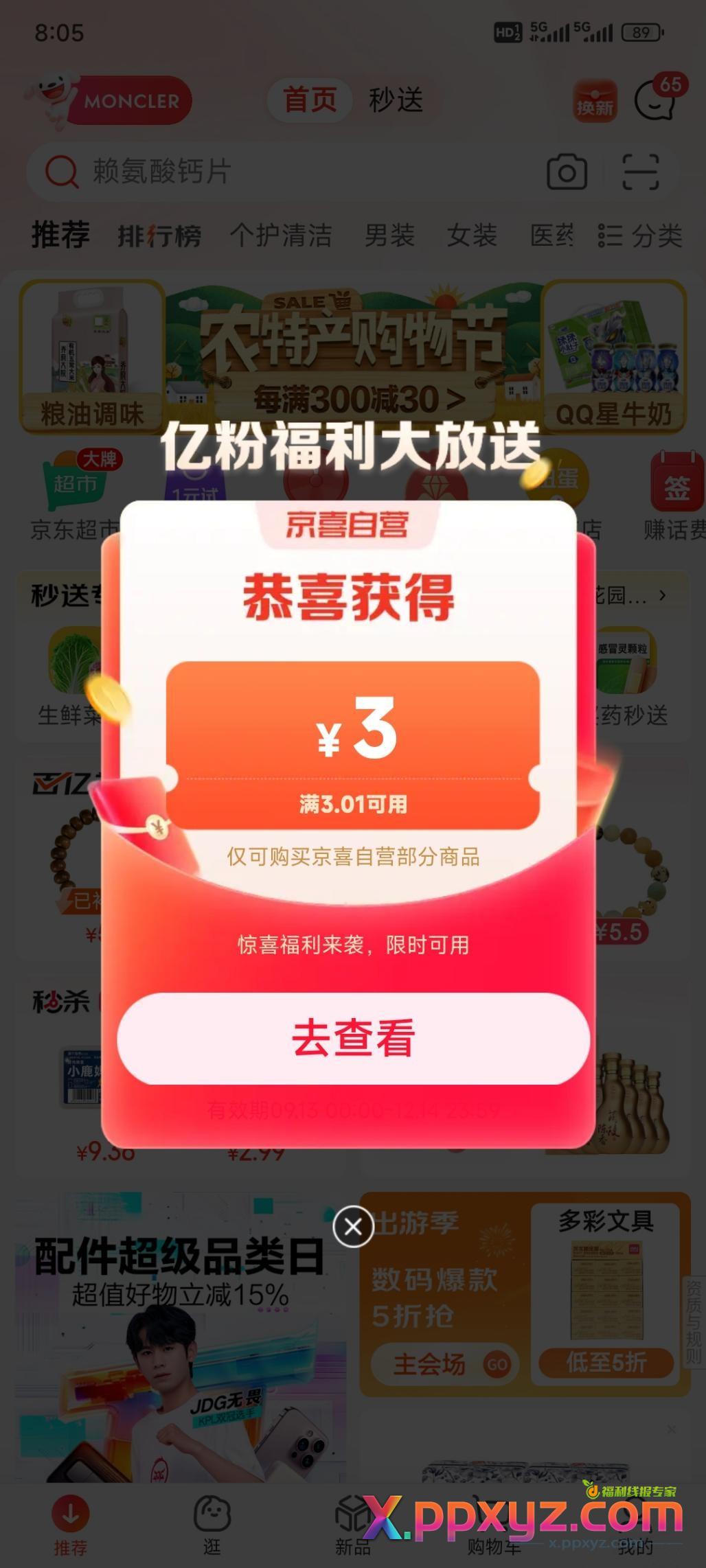 京东3.01-3券，最新！！速 - PPXYZ线报