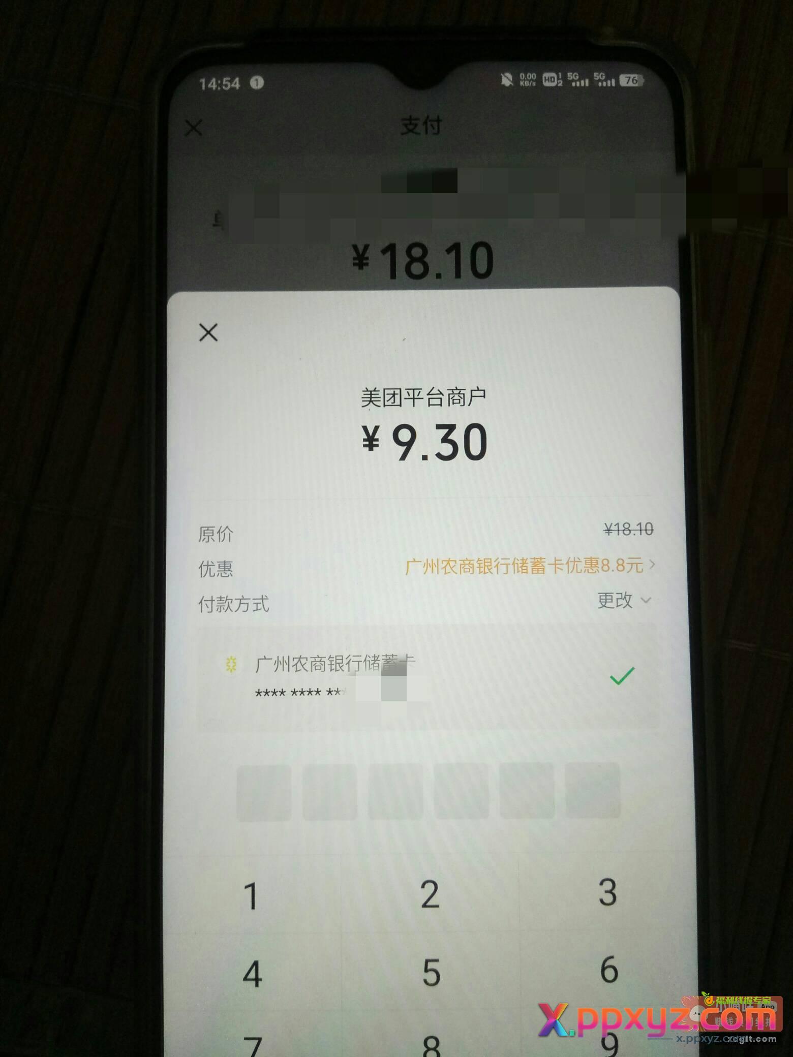 都去试试广州农商银行看看有没有优惠8.8 - PPXYZ资源网