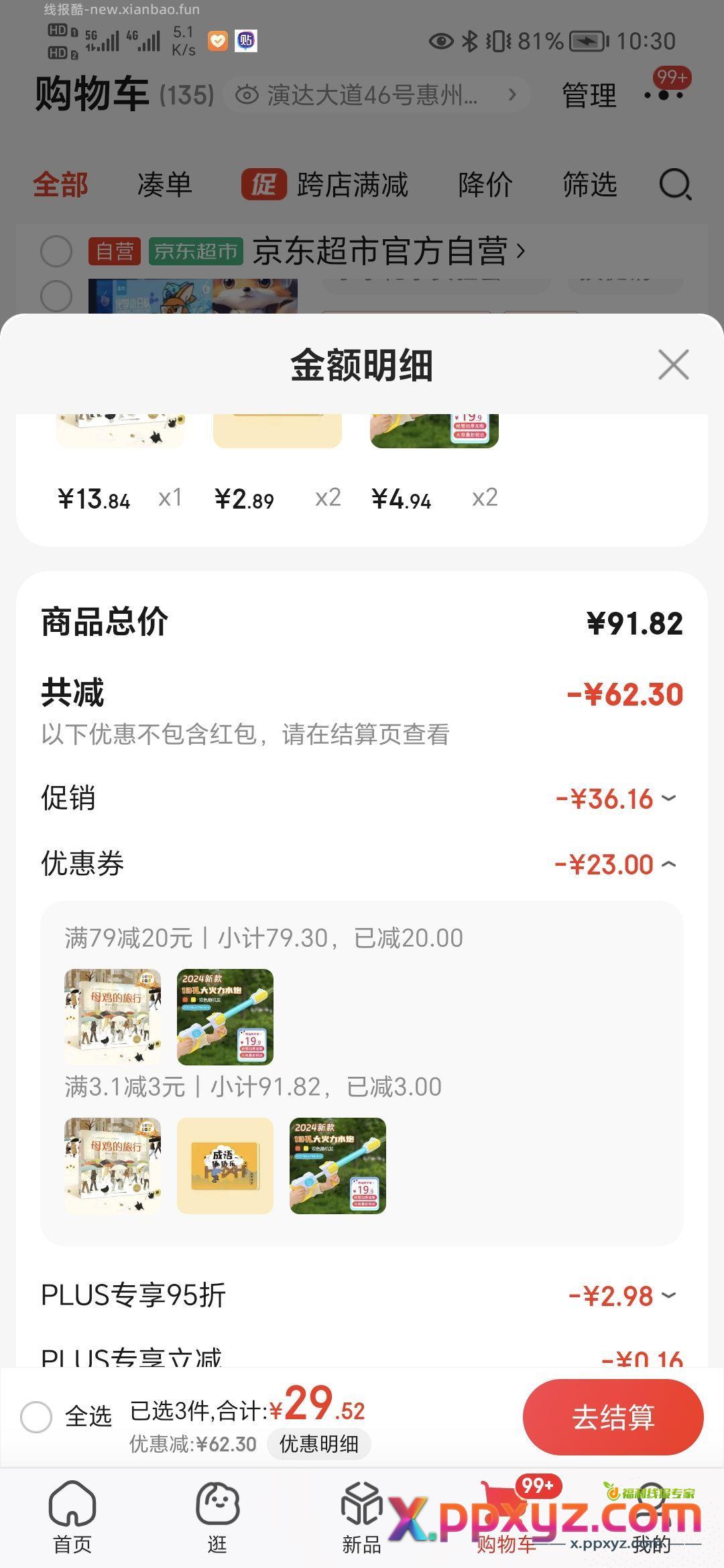 【4.94】水枪 二次熊卡片两件 券看图二四 - PPXYZ资源网