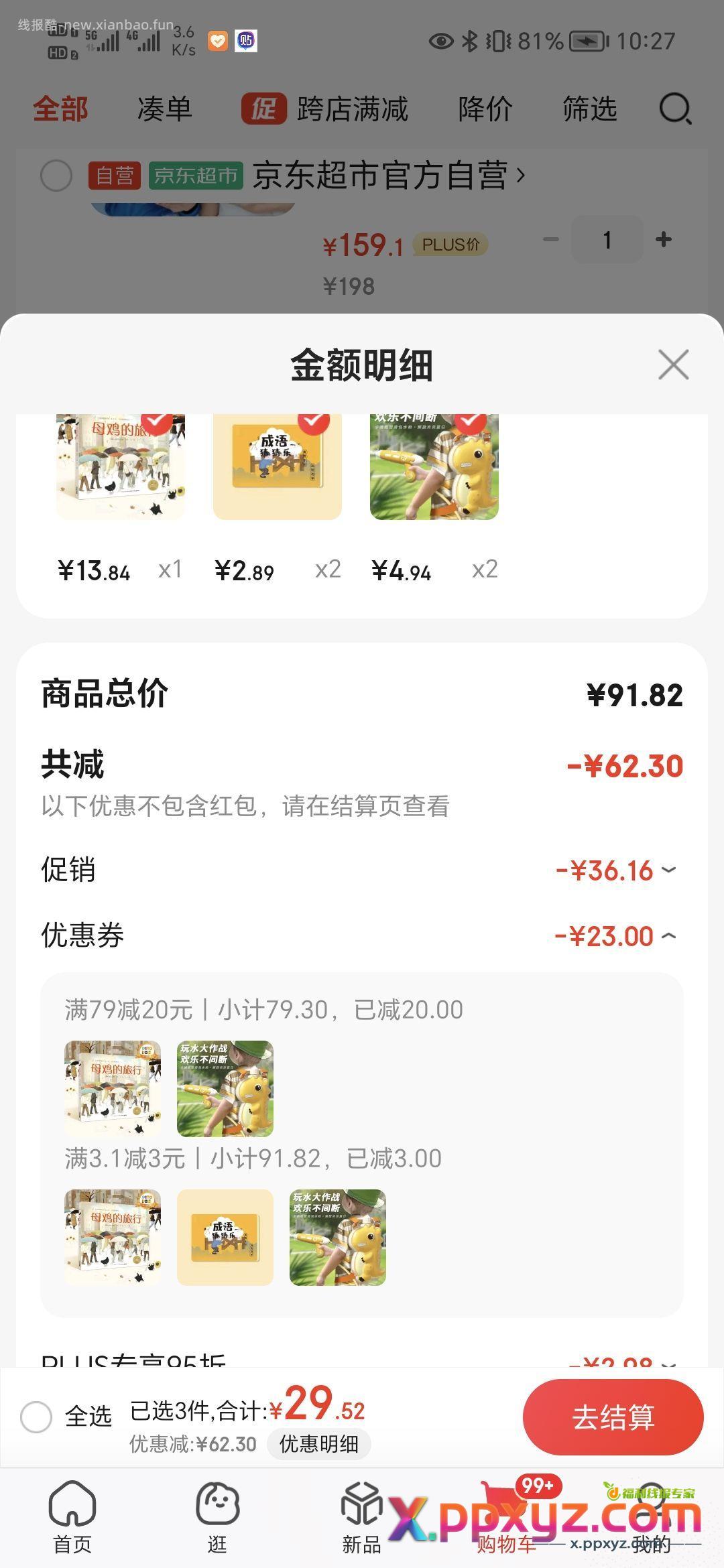 【4.94】水枪 二次熊卡片两件 券看图二四 - PPXYZ资源网