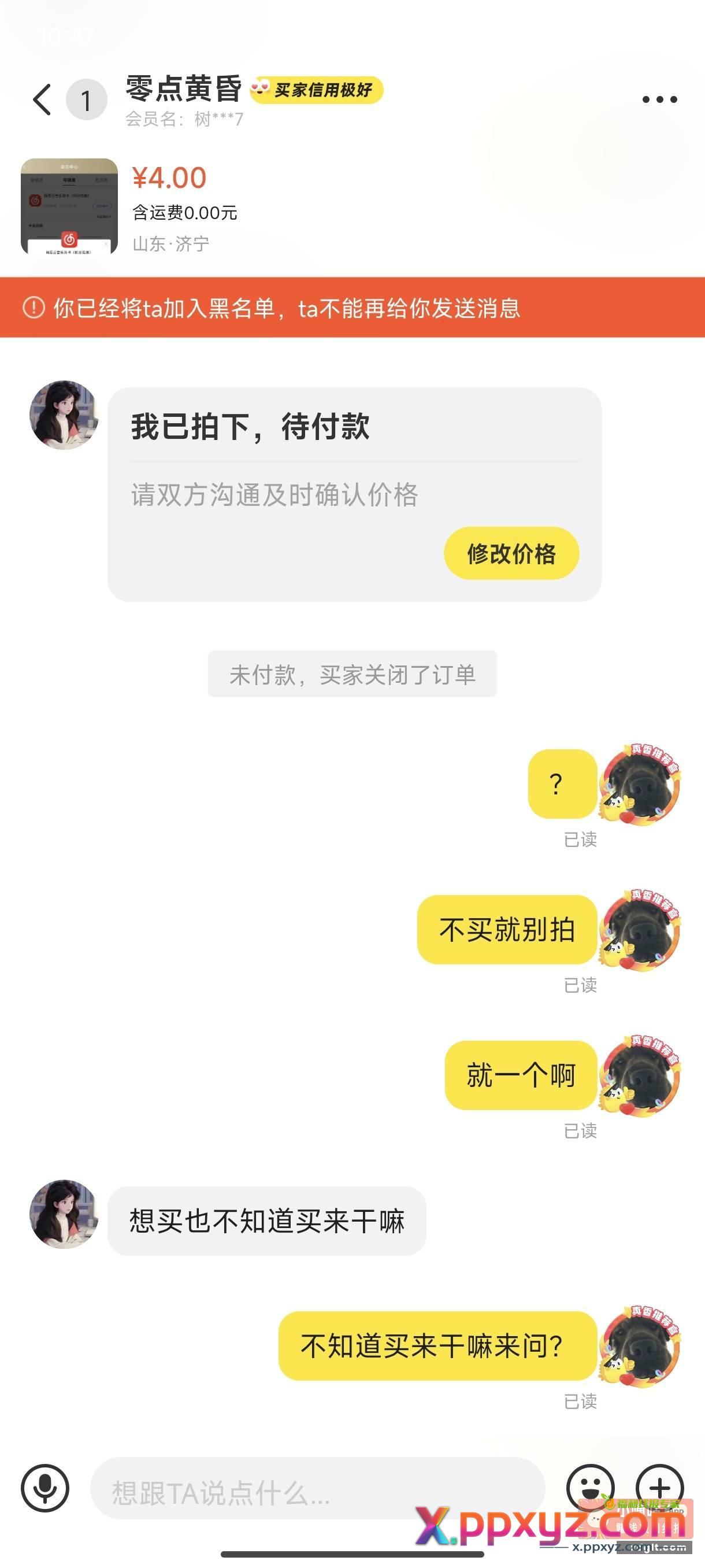 闹麻了 小嘀咕来的这byd不买就别付款浪费别人时间 - PPXYZ资源网