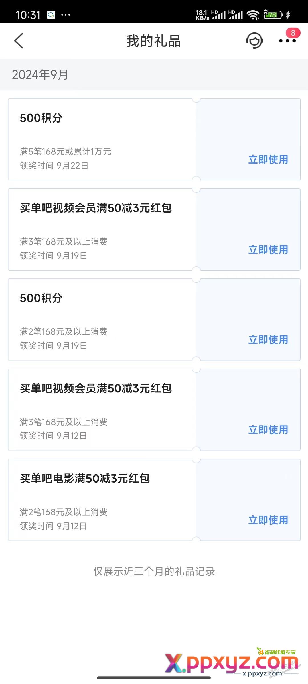 交行周周抽好礼，从没中过刷卡金，是不是大黑号哦？ - PPXYZ线报