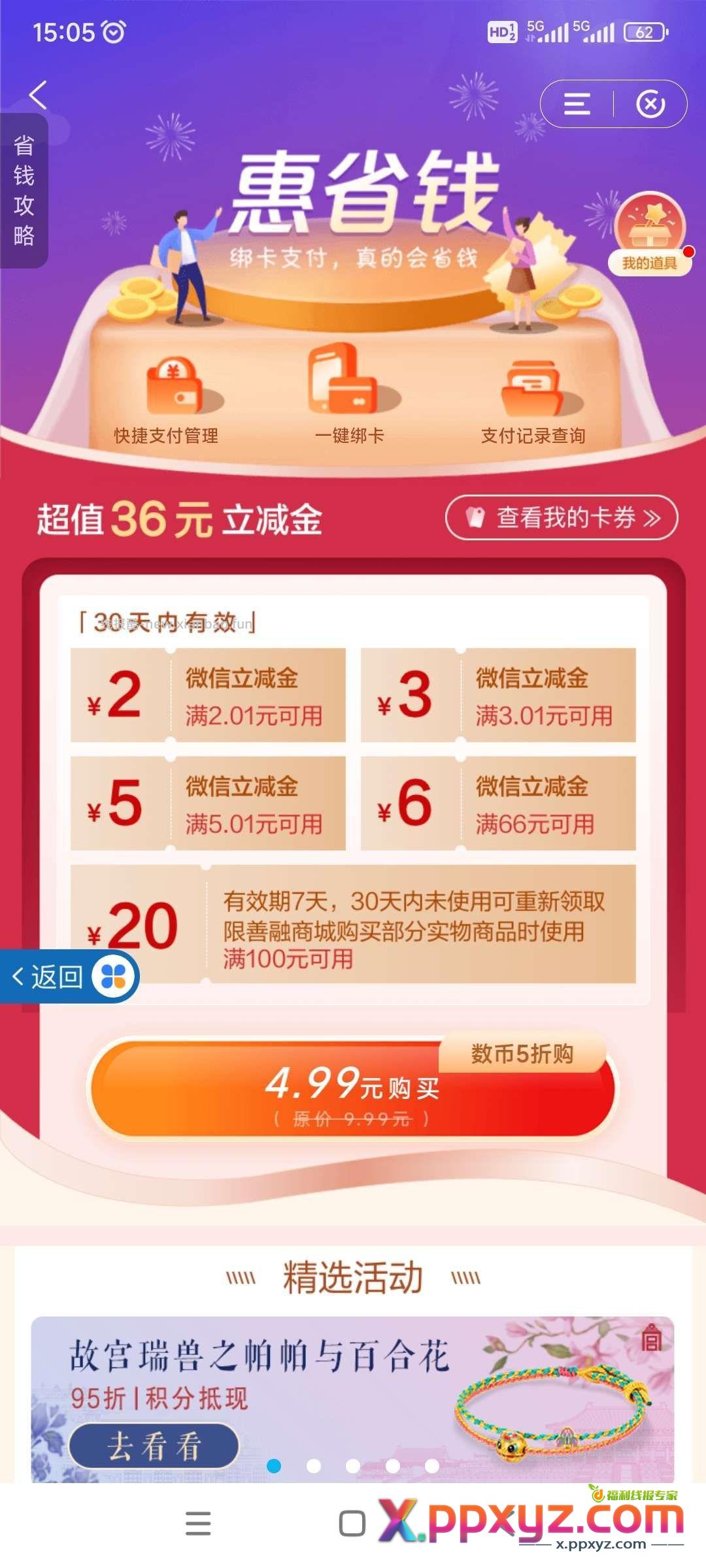 建行领微信立减金 10块钱以内建议购买 - PPXYZ资源网