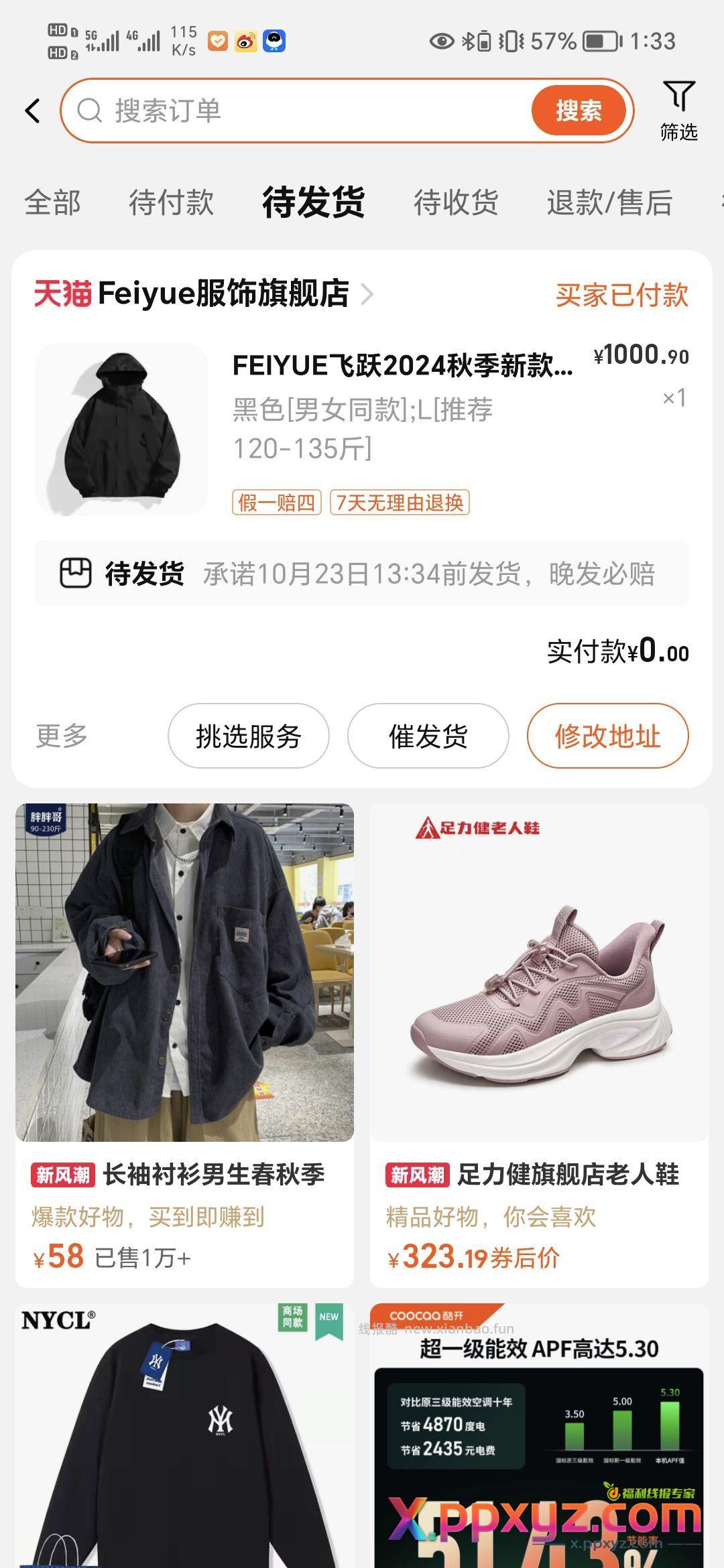 这个店粉丝多 用到1000-100 飞跃冲锋衣 - PPXYZ资源网