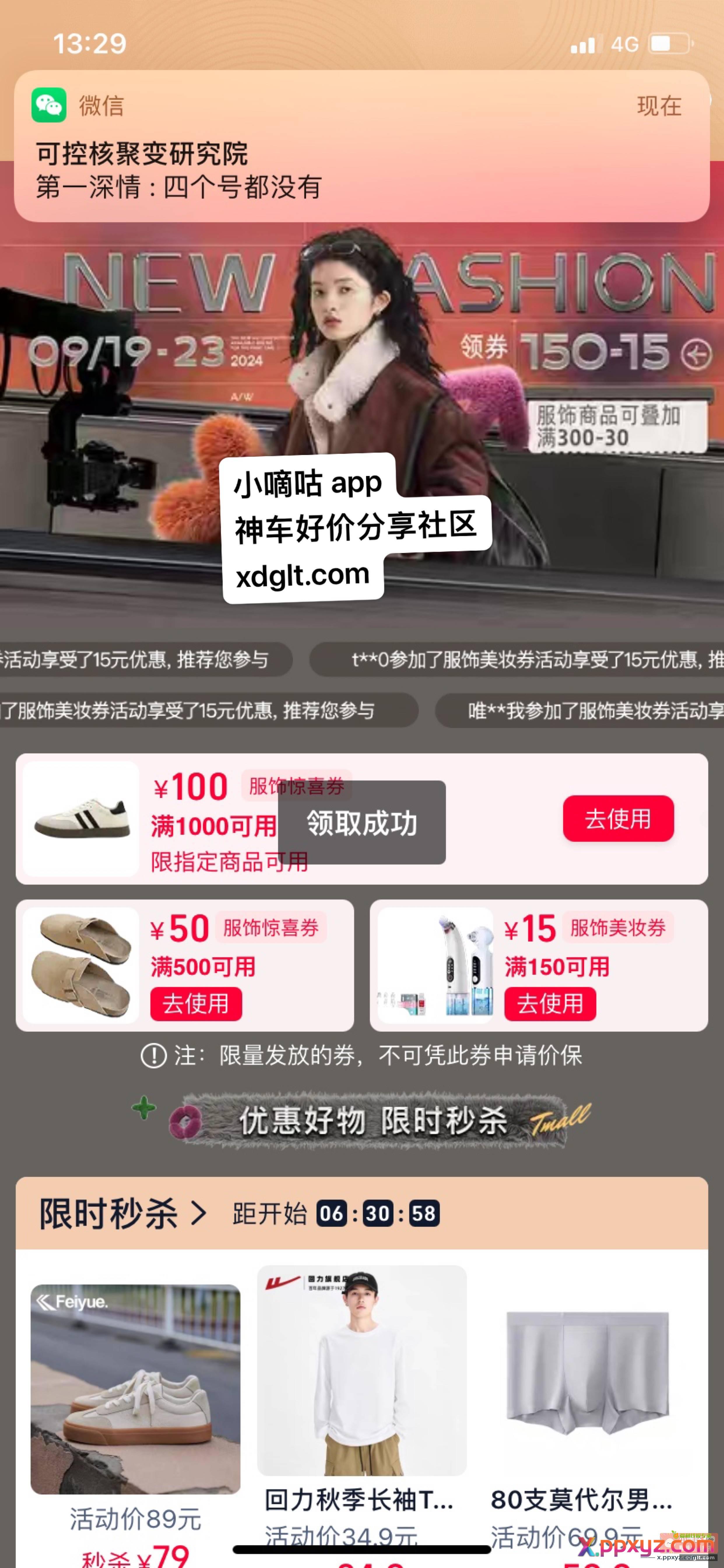 桃宝扫码领1000-100券 - PPXYZ资源网