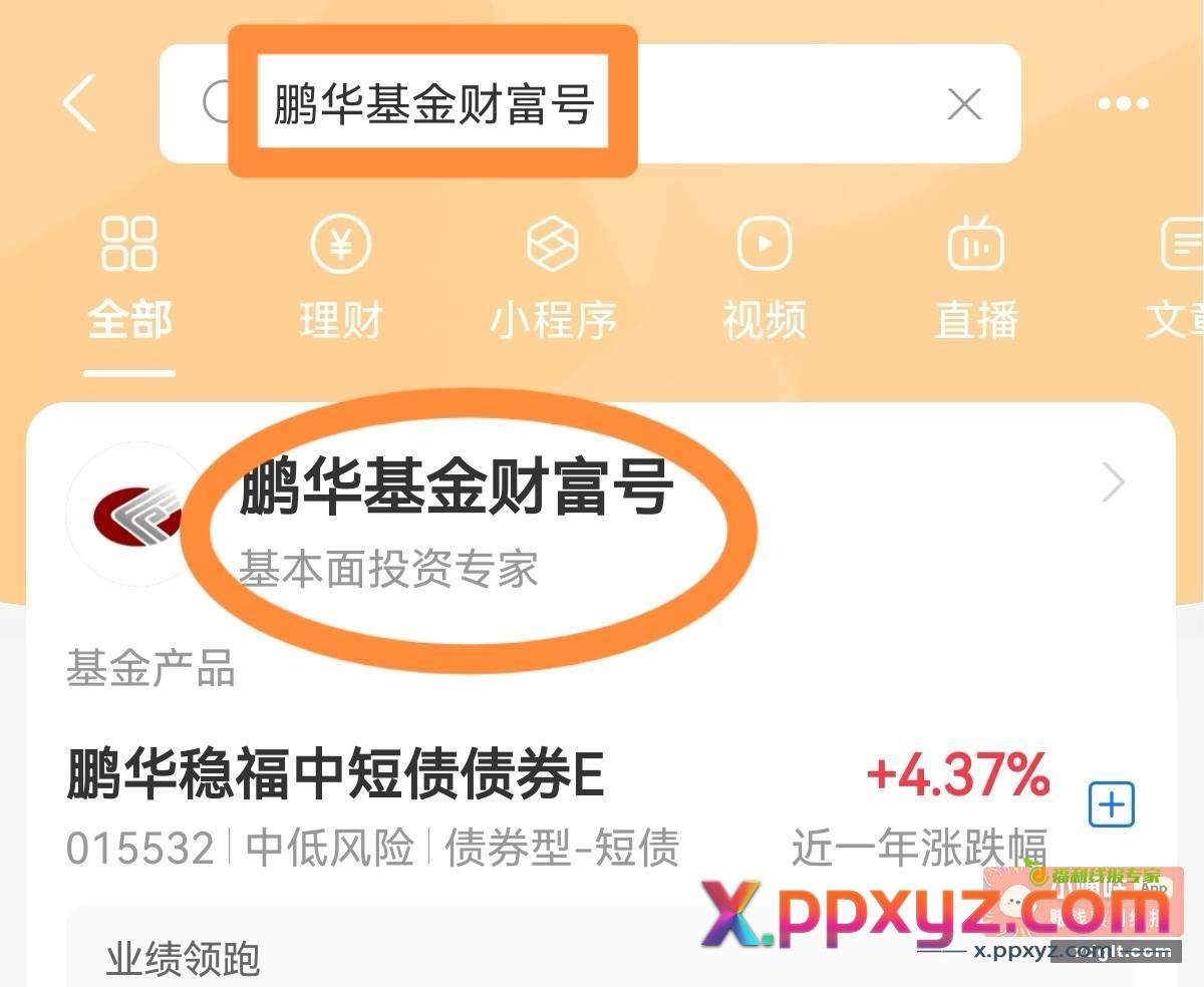 支FB搜 鹏华基金财富号 - PPXYZ资源网