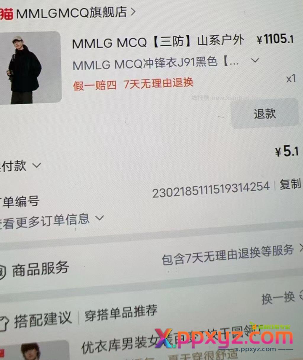 俩双鞋十块钱 算返利等于免费 还有五块的冲锋衣 - PPXYZ资源网