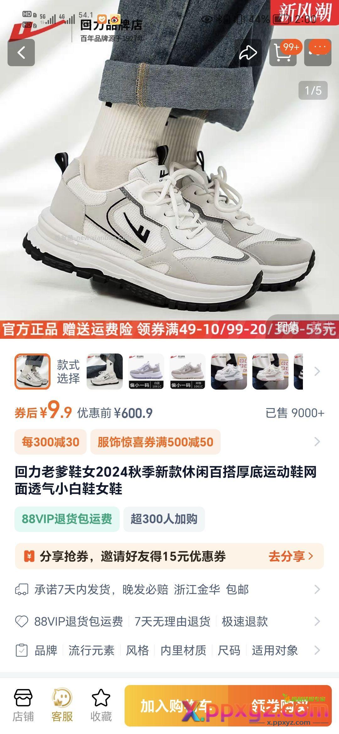 领500-50服饰券 回力 女鞋雪地靴【9.9】 - PPXYZ资源网
