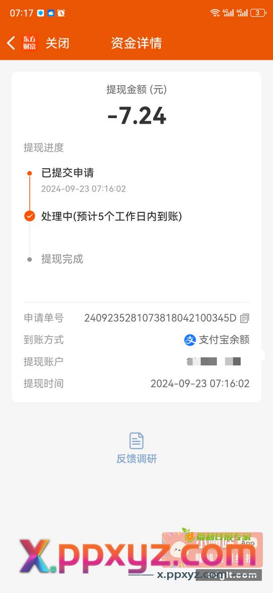 东方财富APP首页搜玩转社区 - PPXYZ资源网 东方财富APP首页搜玩转社区 - PPXYZ资源网