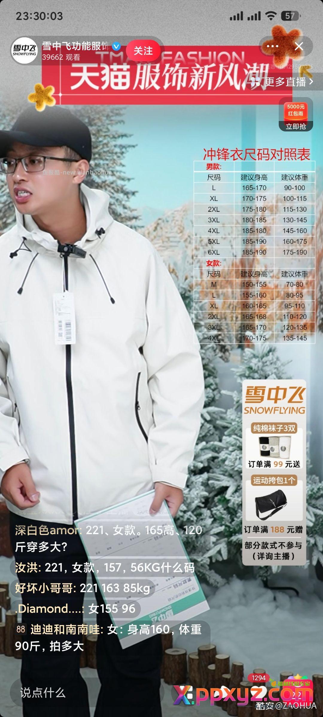 雪中飞一块钱买的冲锋衣自己去直播间看一下尺码 - PPXYZ资源网