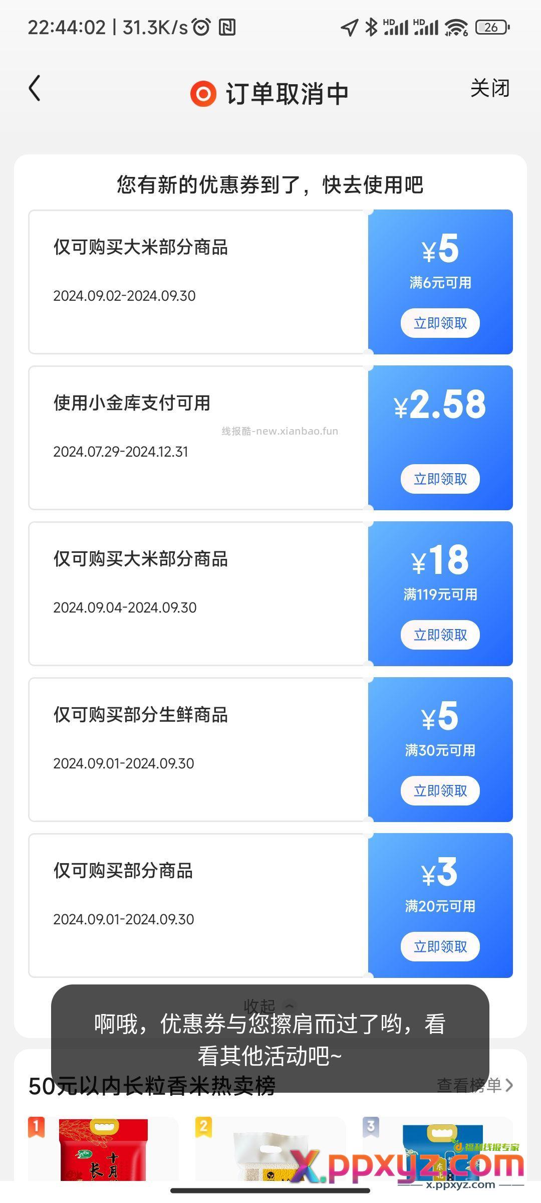 大米到手8元 京东APP首页-领卷进入领奍中心 - PPXYZ资源网