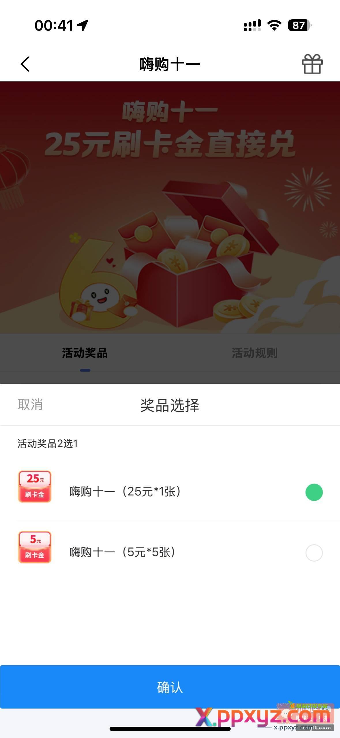 打开兴业生活APP 弹嗨购十一 - PPXYZ资源网