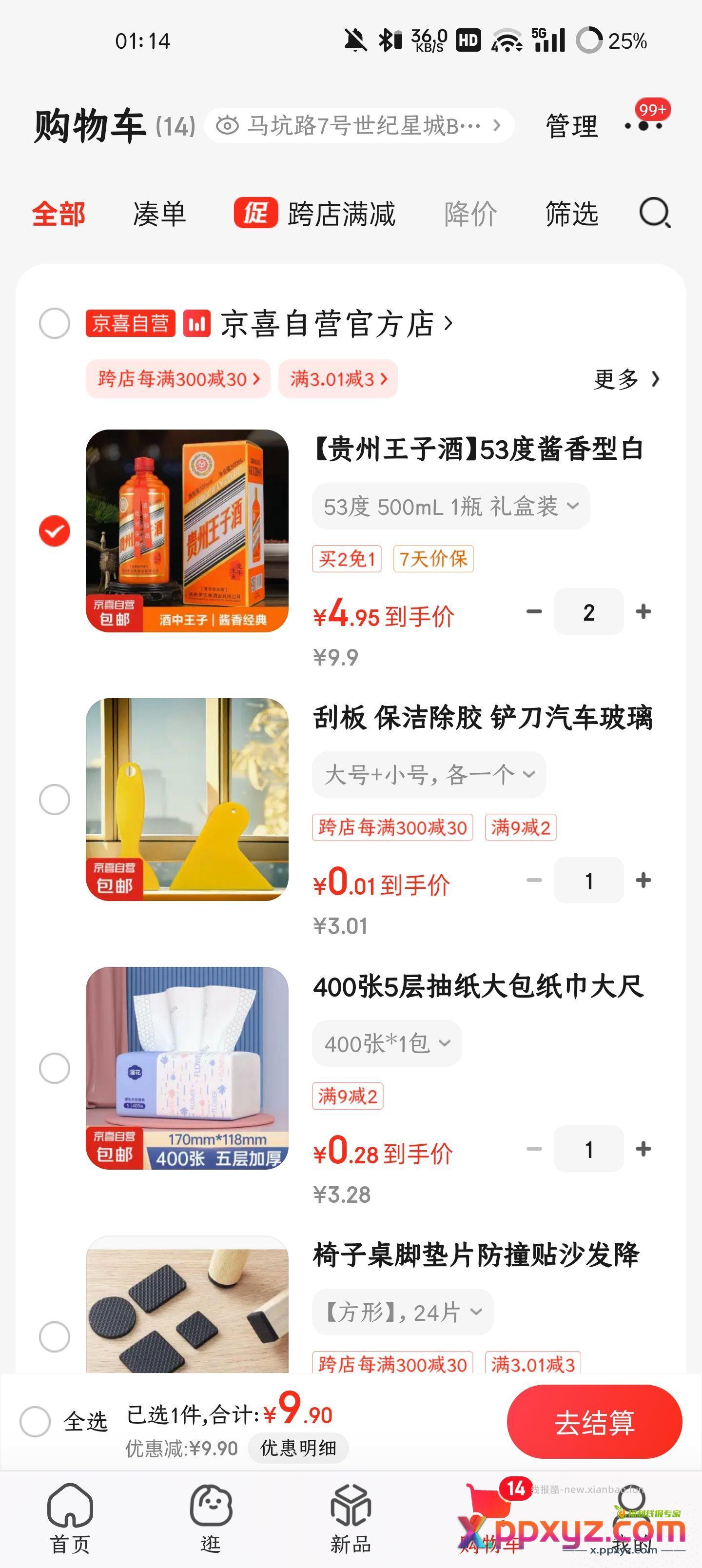 9.9的东西你15卖 真就是酷✓ - PPXYZ资源网