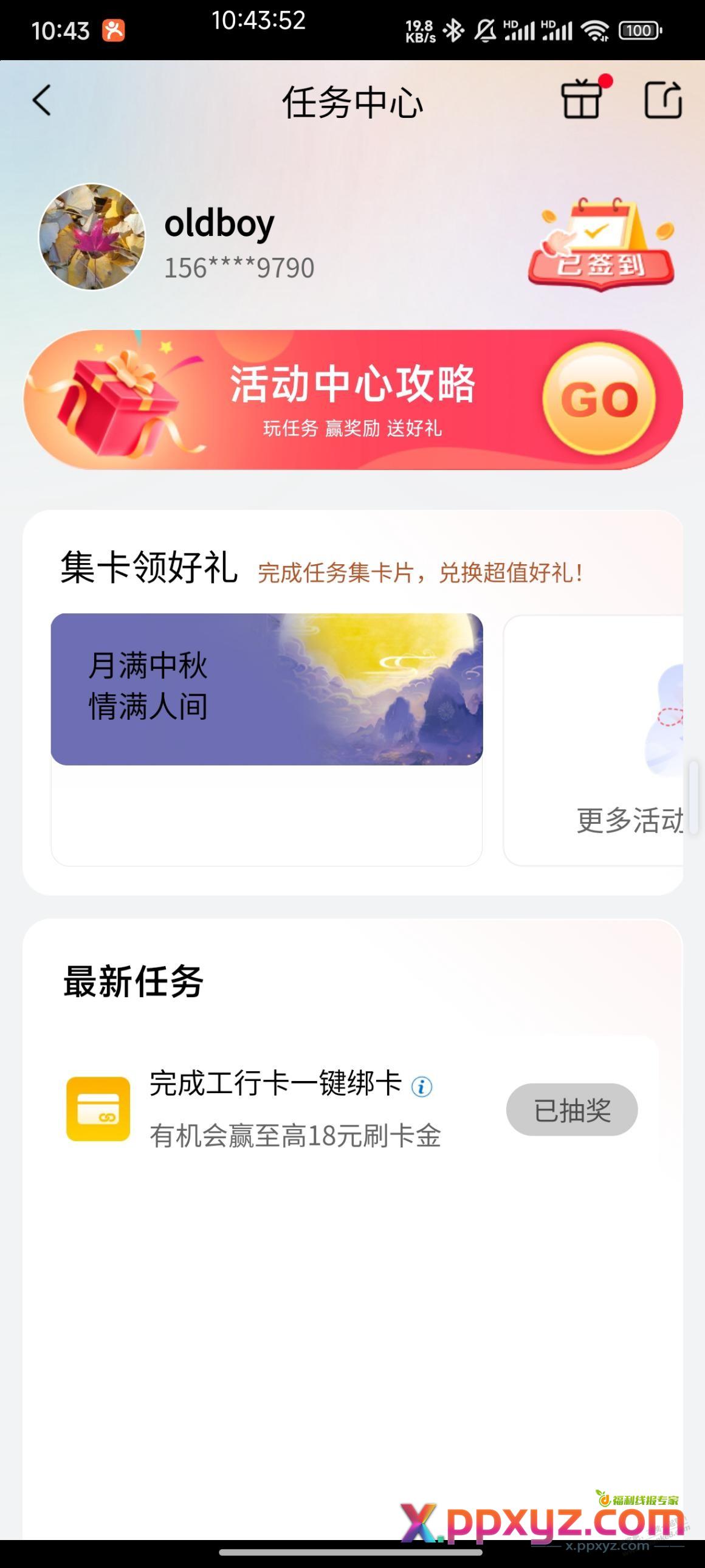 工银E生活新任务5元刷卡金 - PPXYZ线报